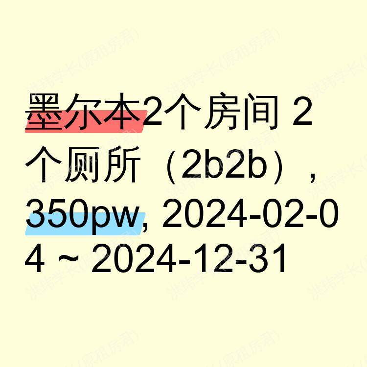 墨尔本求租