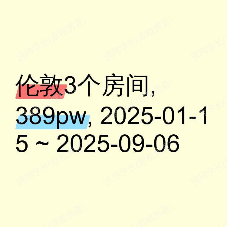 伦敦求租