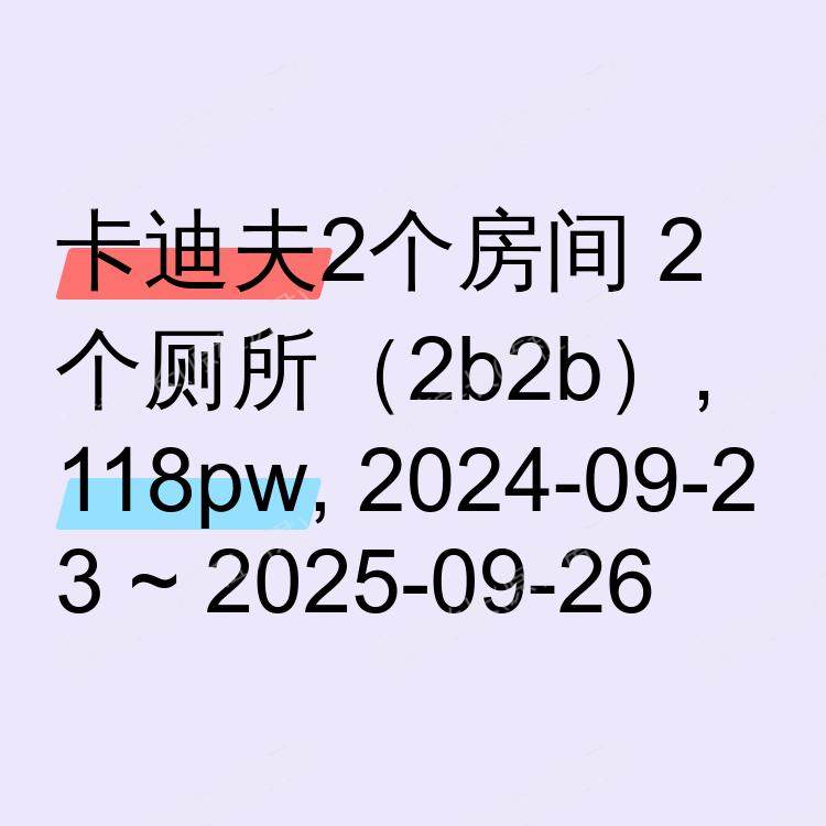 卡迪夫求租