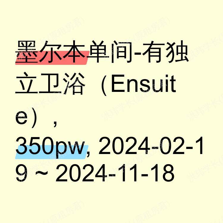 墨尔本求租