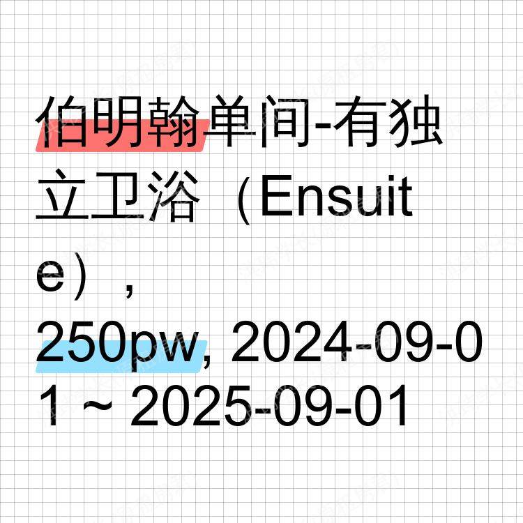 伯明翰求租