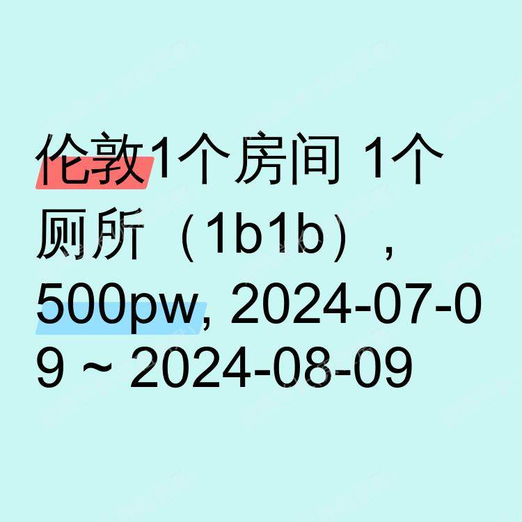 伦敦求租