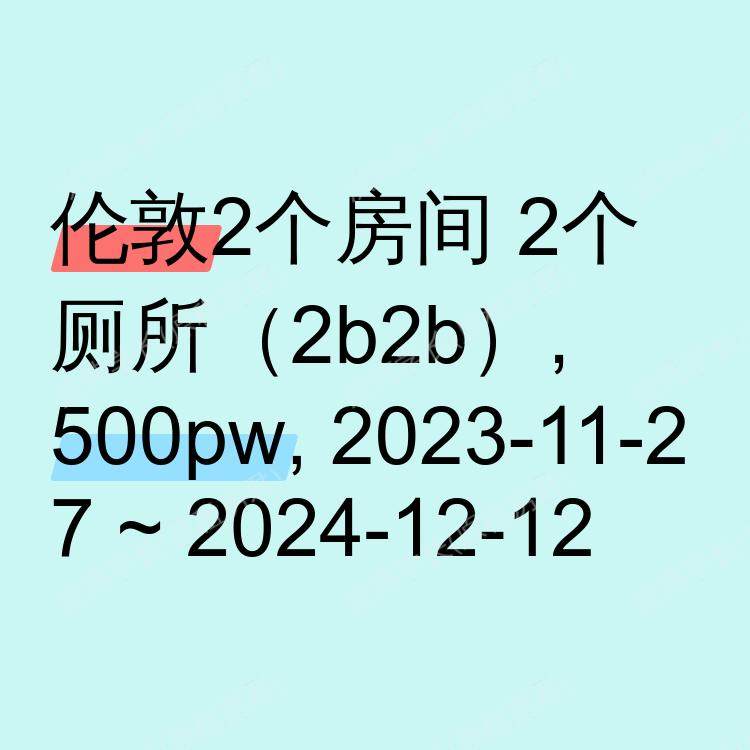 伦敦求租