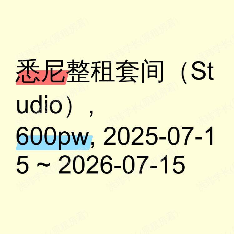 悉尼求租