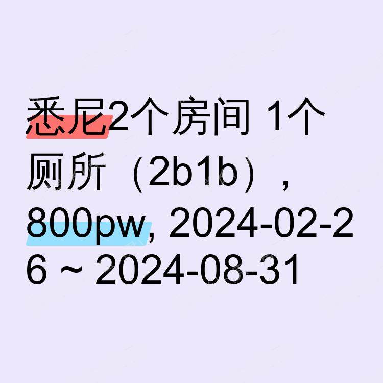 悉尼求租