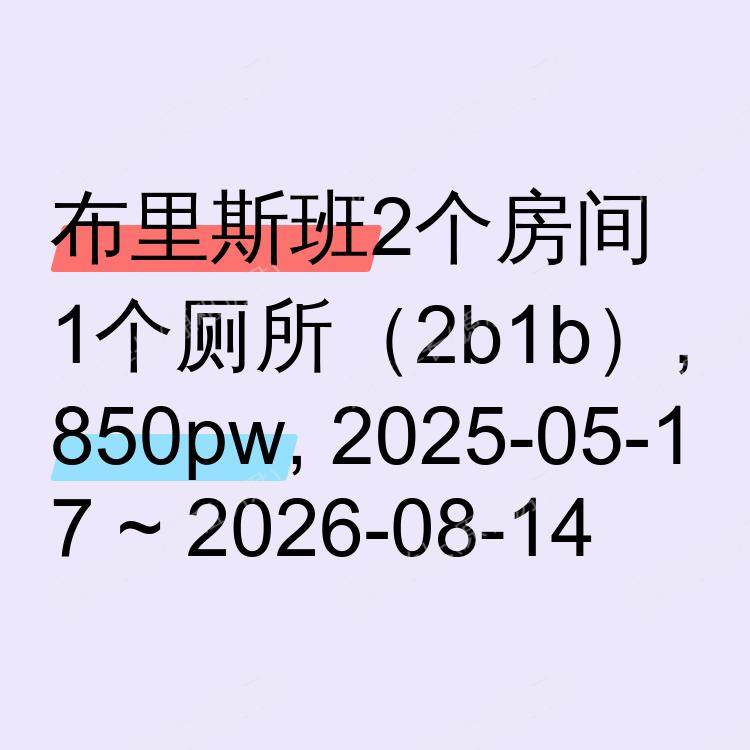 布里斯班求租
