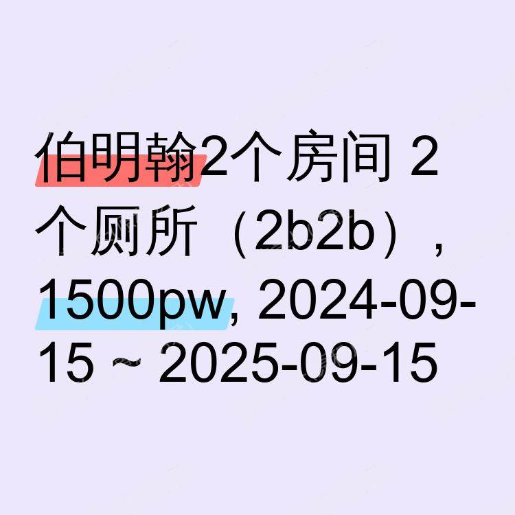 伯明翰求租