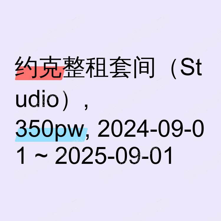 约克求租
