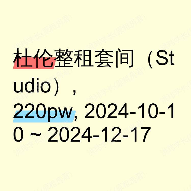 杜伦求租