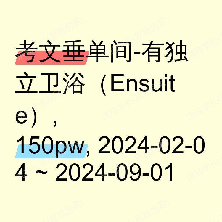 考文垂求租