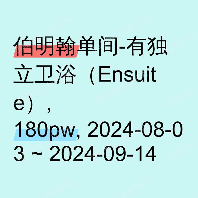 伯明翰求租