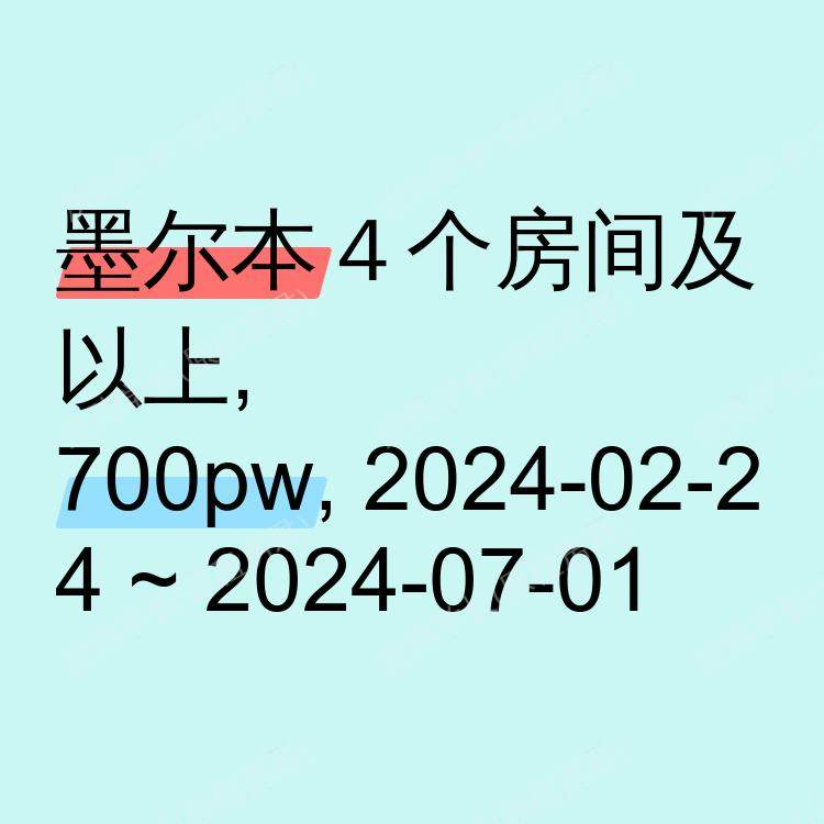 墨尔本求租