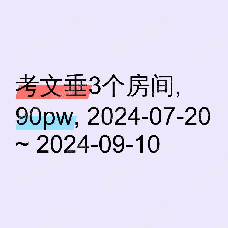考文垂求租