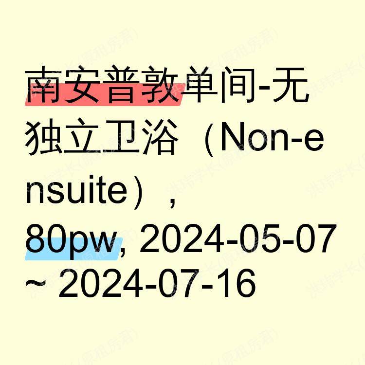 南安普敦求租