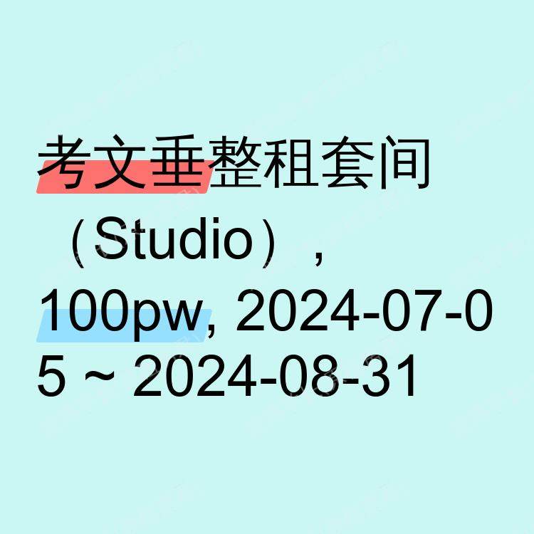 考文垂求租