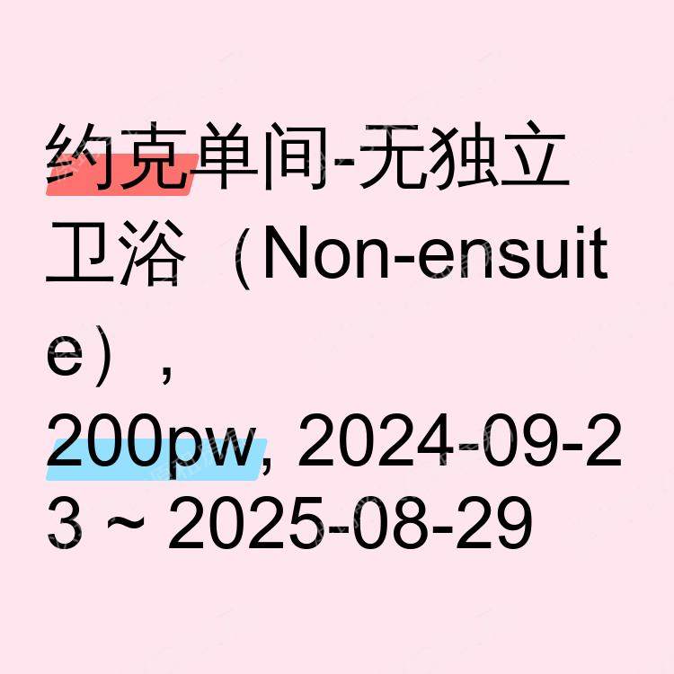 约克求租