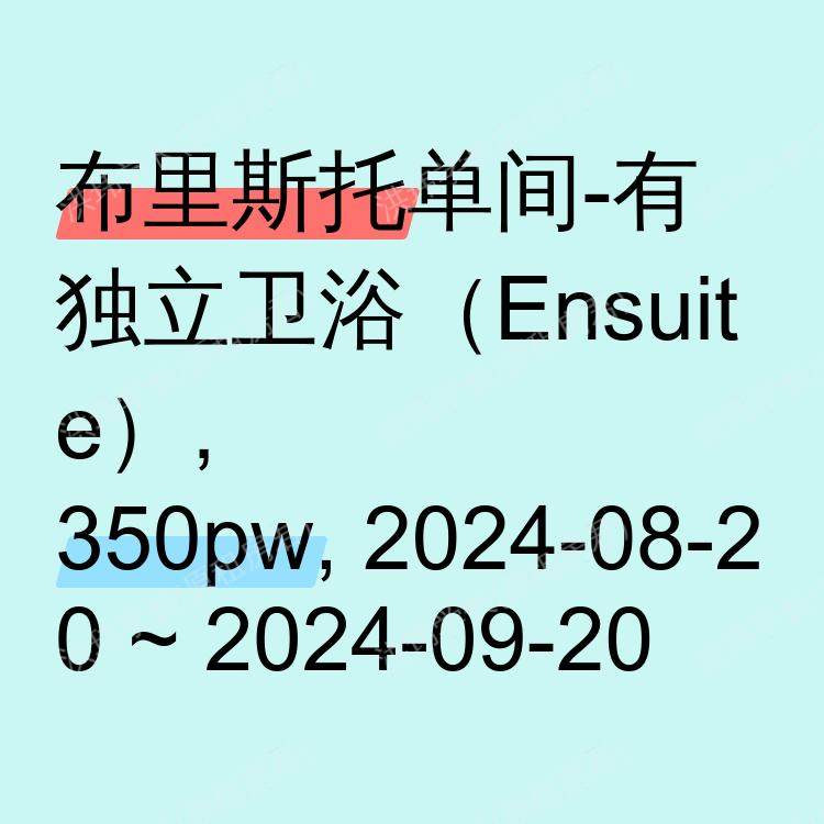 布里斯托求租