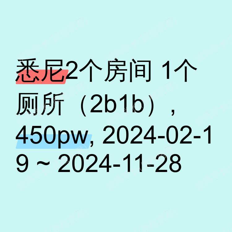 悉尼求租