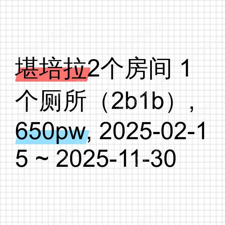 堪培拉求租