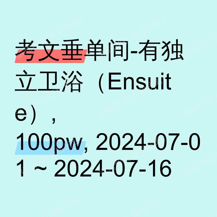 考文垂求租
