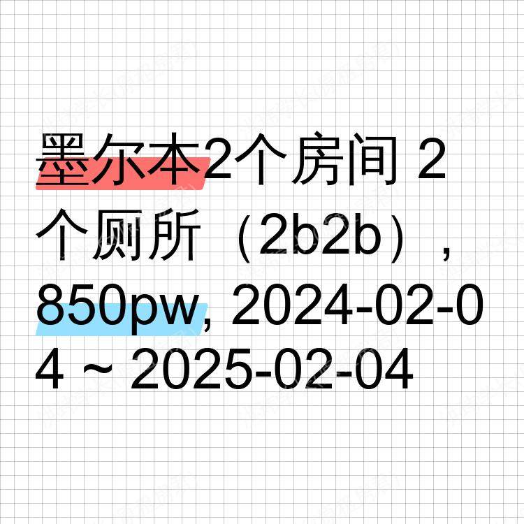 墨尔本求租