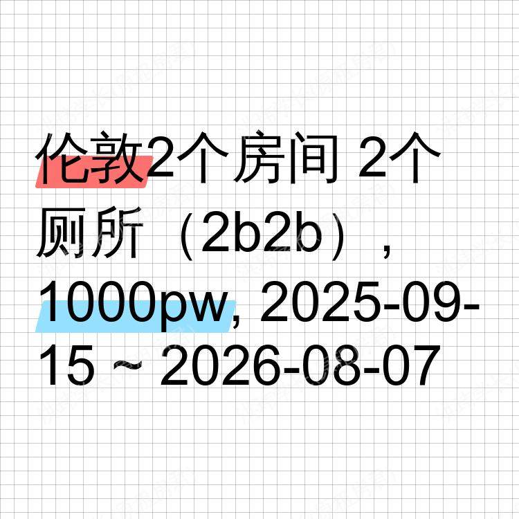 伦敦求租