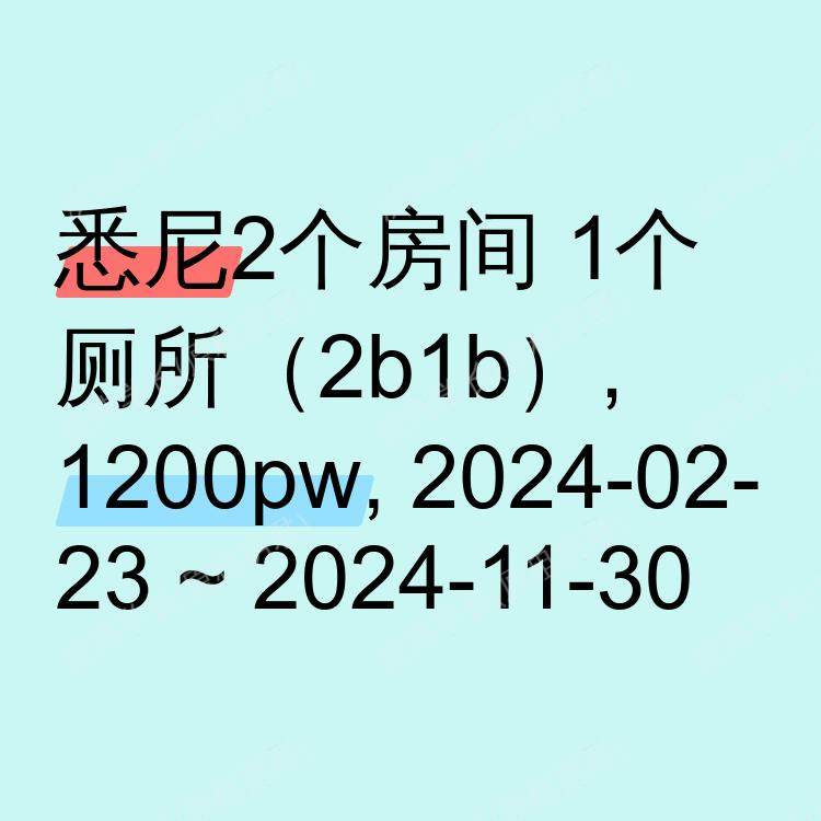 悉尼求租