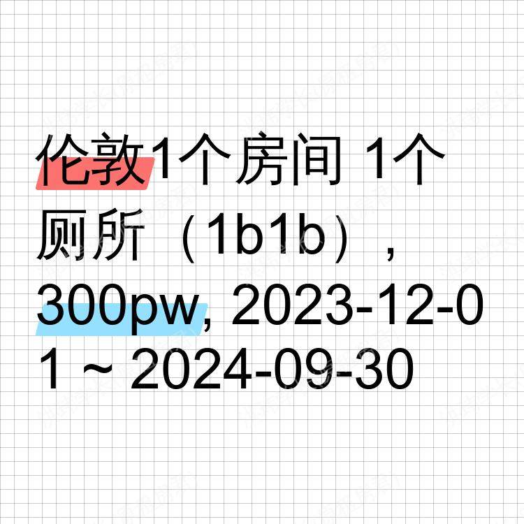 伦敦求租
