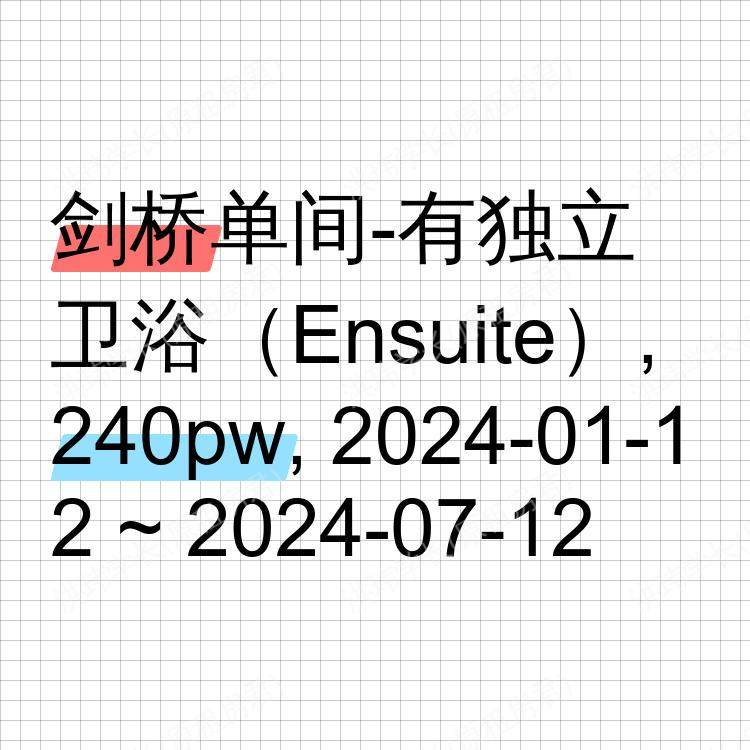 剑桥求租