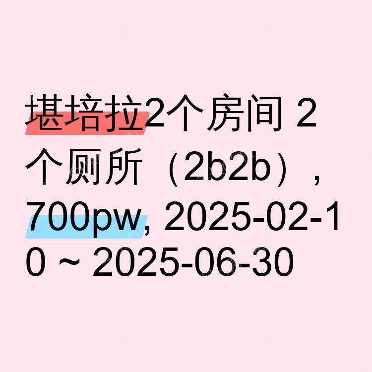 堪培拉求租