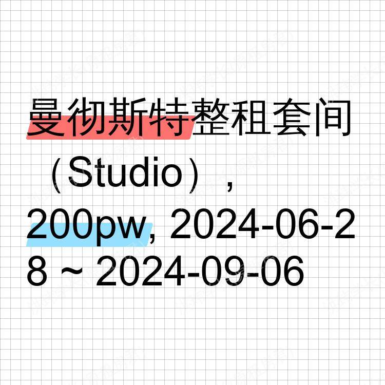 曼彻斯特求租