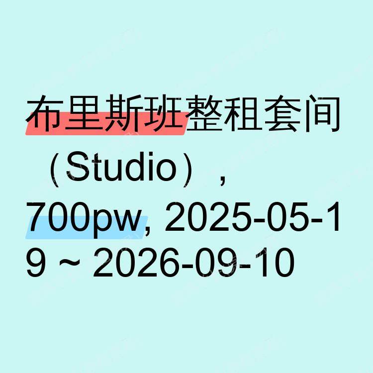布里斯班求租