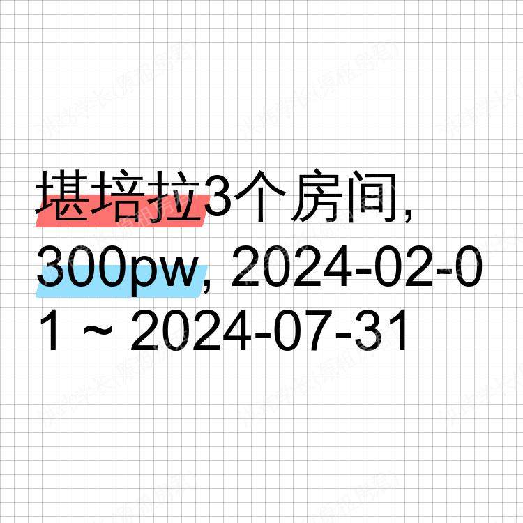 堪培拉求租