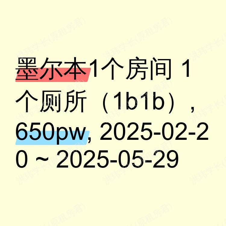 墨尔本求租