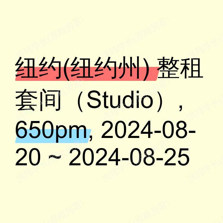 纽约(纽约州)求租