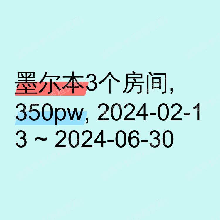墨尔本求租