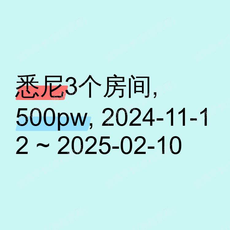悉尼求租