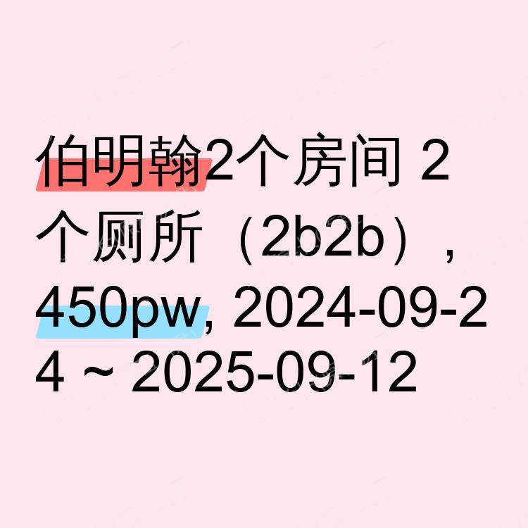 伯明翰求租