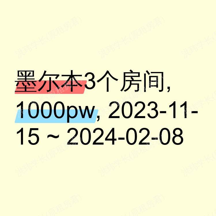 墨尔本求租