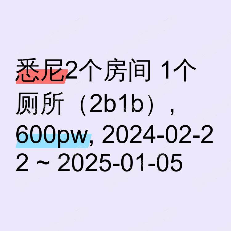 悉尼求租