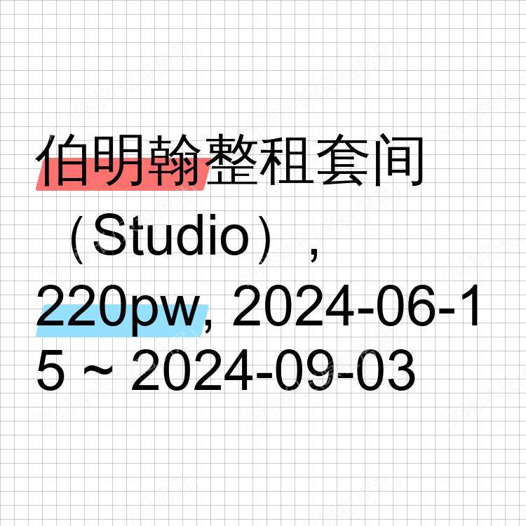 伯明翰求租
