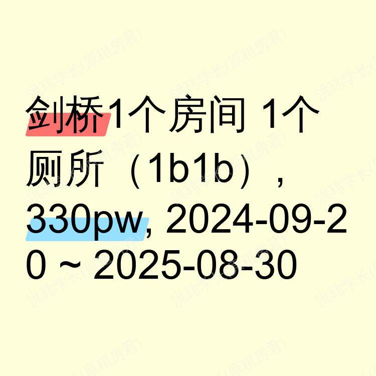 剑桥求租
