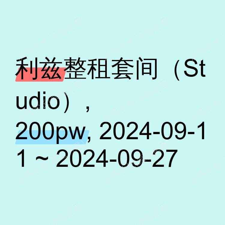 利兹求租