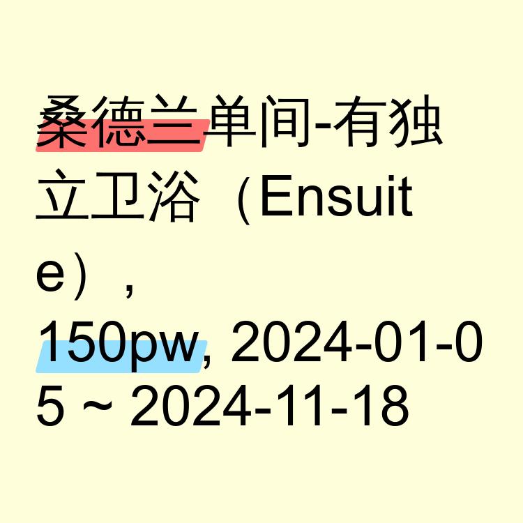 桑德兰求租