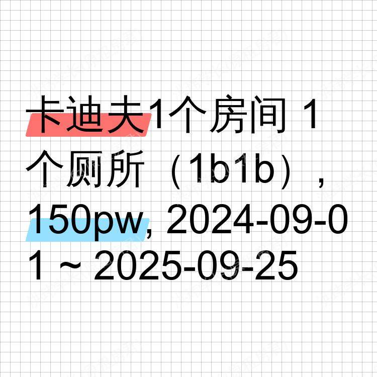 卡迪夫求租