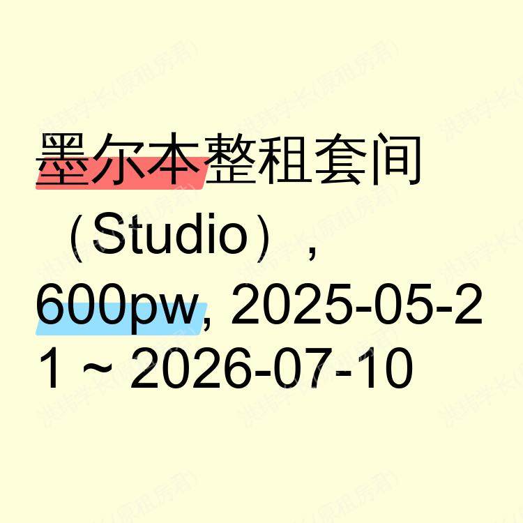 墨尔本求租