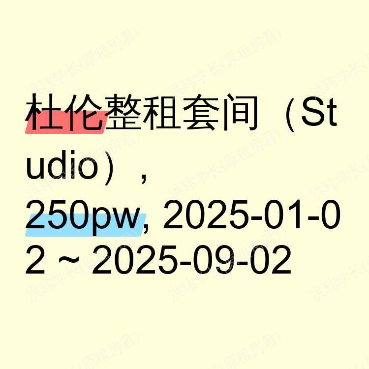杜伦求租
