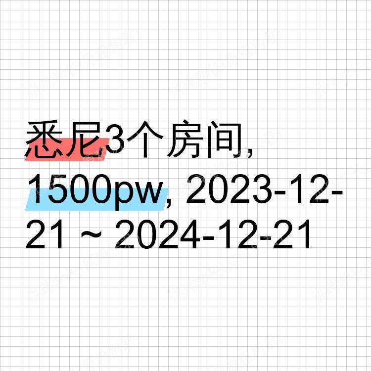 悉尼求租