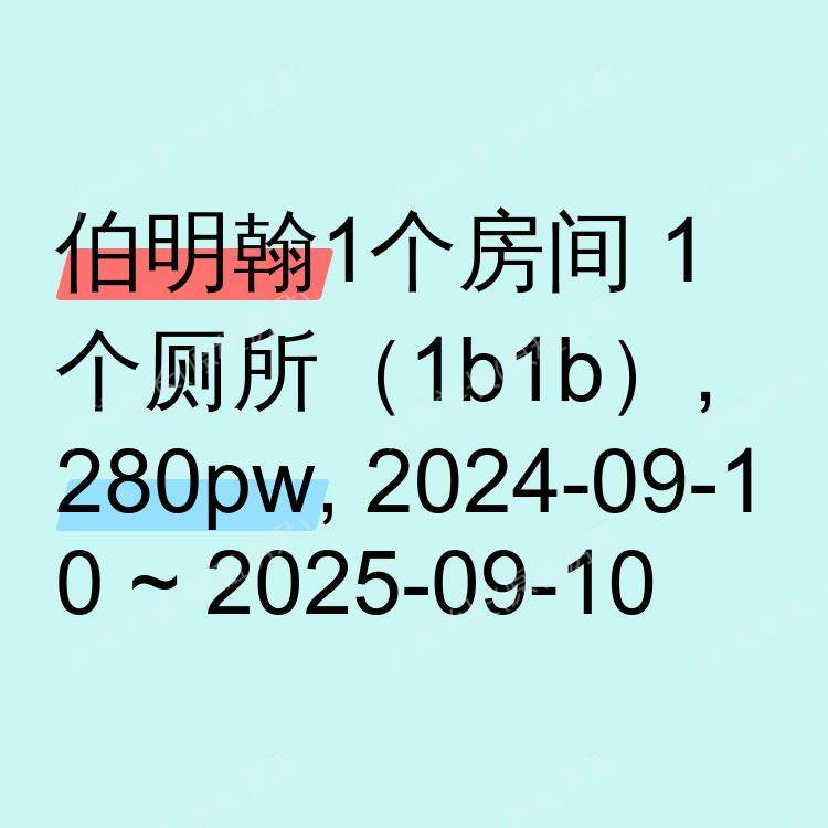 伯明翰求租