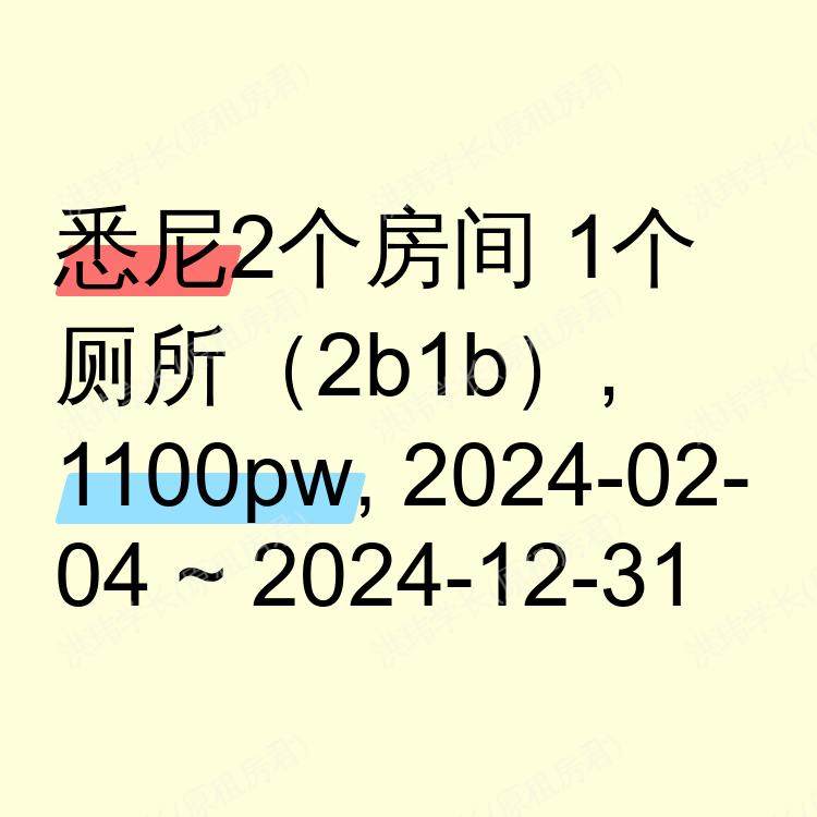 悉尼求租